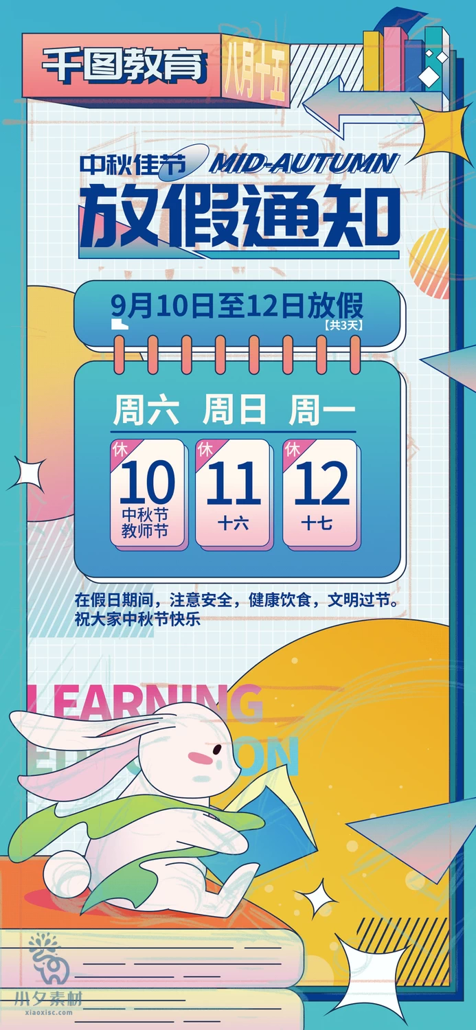 中秋节节日节庆放假通知海报模板PSD分层设计素材【001】